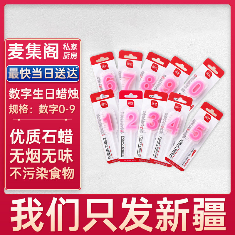 Mcepisode Loft Baking Tool Exhibition Art Birthday Candle Children Cake Creative Smoke-free Digital Candle 0-9