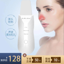 Ultrasonic skin scraper to remove blackheads Clean pores Cleansing instrument Ultrasonic ion import and export electronic beauty instrument