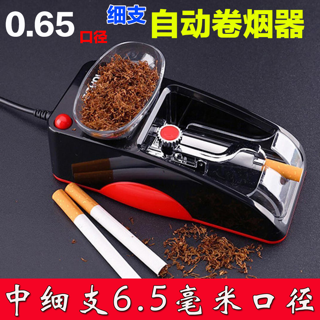 Household small automatic rolling machine handmade full set of electric rolling machine in the fine branch 6 5mm cigarette puller