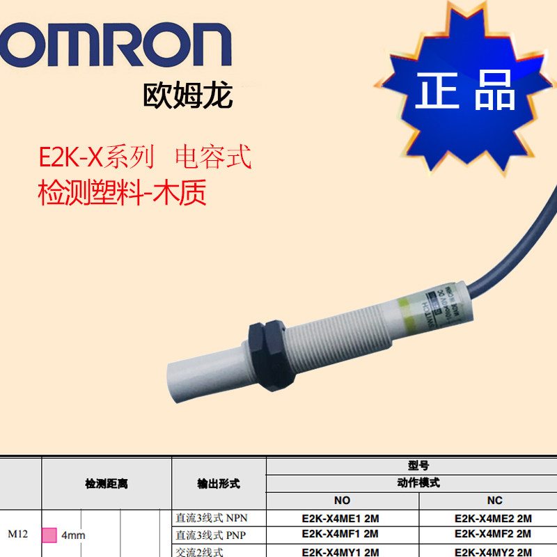 OMRON capacitive M12 proximity switch E2K-X4MF1 E1 three-wire NPN DC three-wire normally open sensor