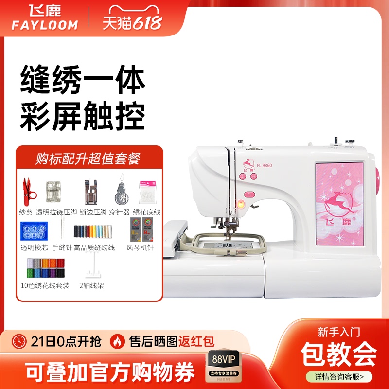 Feilu 9860 Sewing Machine, Fully Automatic Small Household Embroidery Machine, Mini Embroidery Flatbed Sewing Machine, Electric Tailor Machine Feilu 9860 Sewing Machine, Fully Automatic Small Household Embroidery Machine, Mini Embroidery Flatbed Sewing Machine, Electric Tailor Machine