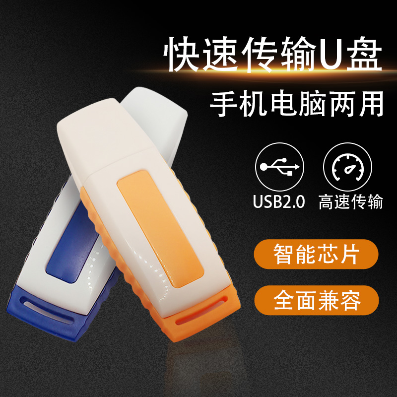 Shengji USB flash drive 32g lettering logo custom USB flash drive personality student high-speed girls mobile phone dual-use official backup