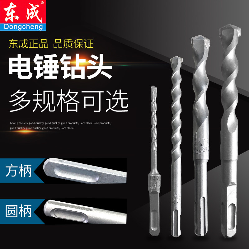 Dongcheng drill drill drill drill drill the wall drill concrete 150 200 350 500 alloy impact drill