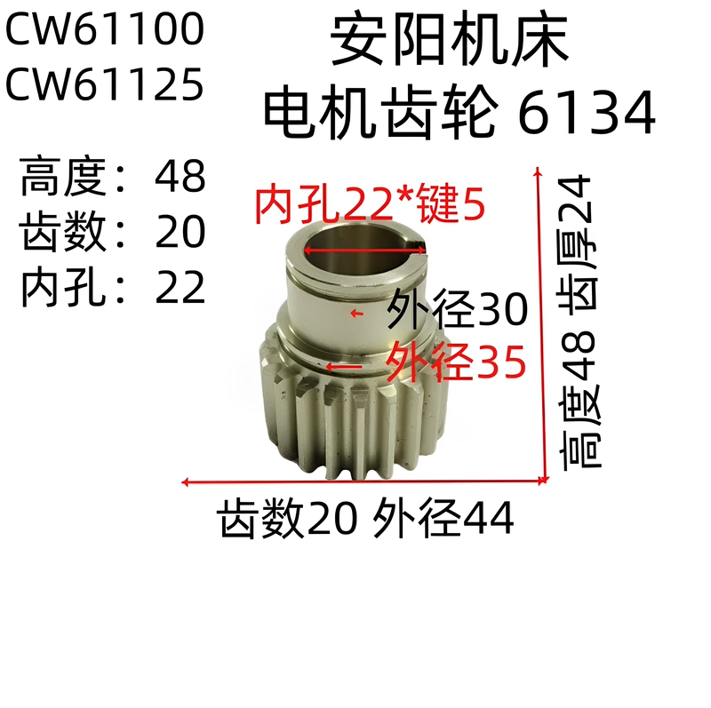 Anyang Tianshui Shenyang Machine Tool Cw61100 Cw61125 Fast Motor Gear Feed Gear with 20 Teeth
