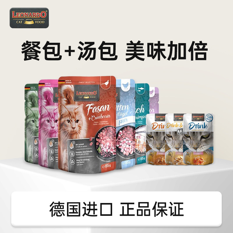 德国小李子Leonardo餐包汤包进口幼猫成猫罐头补水老年猫咪零食