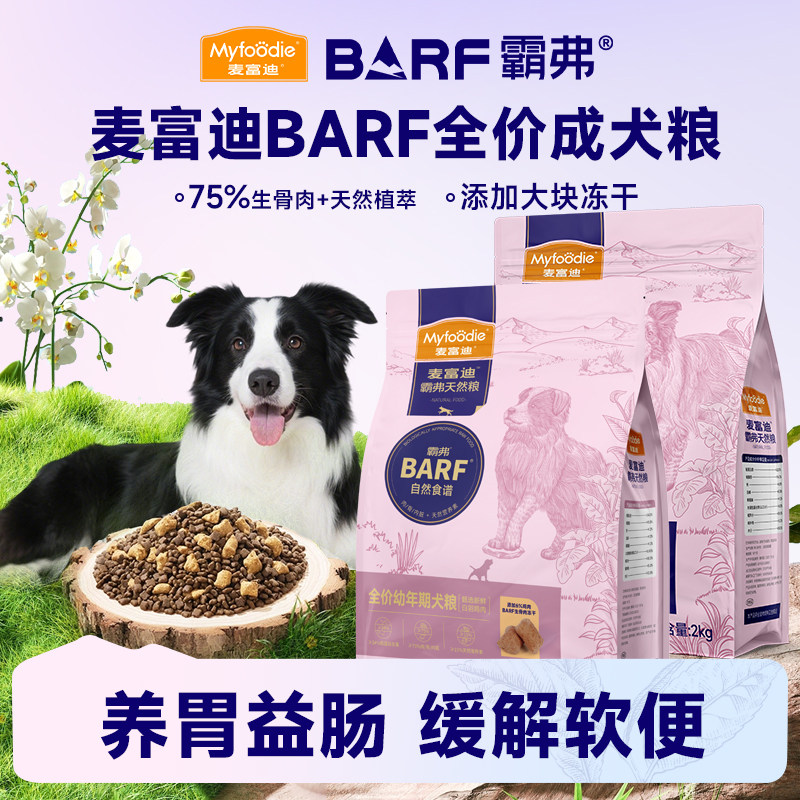 麦富barf迪霸弗狗粮双拼冻干生骨肉泰迪幼犬比熊成犬小型犬专用粮