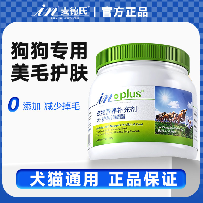 麦德氏鱼油卵磷脂泰迪金毛犬护毛护肤宠物金毛泰迪狗狗毛发增亮