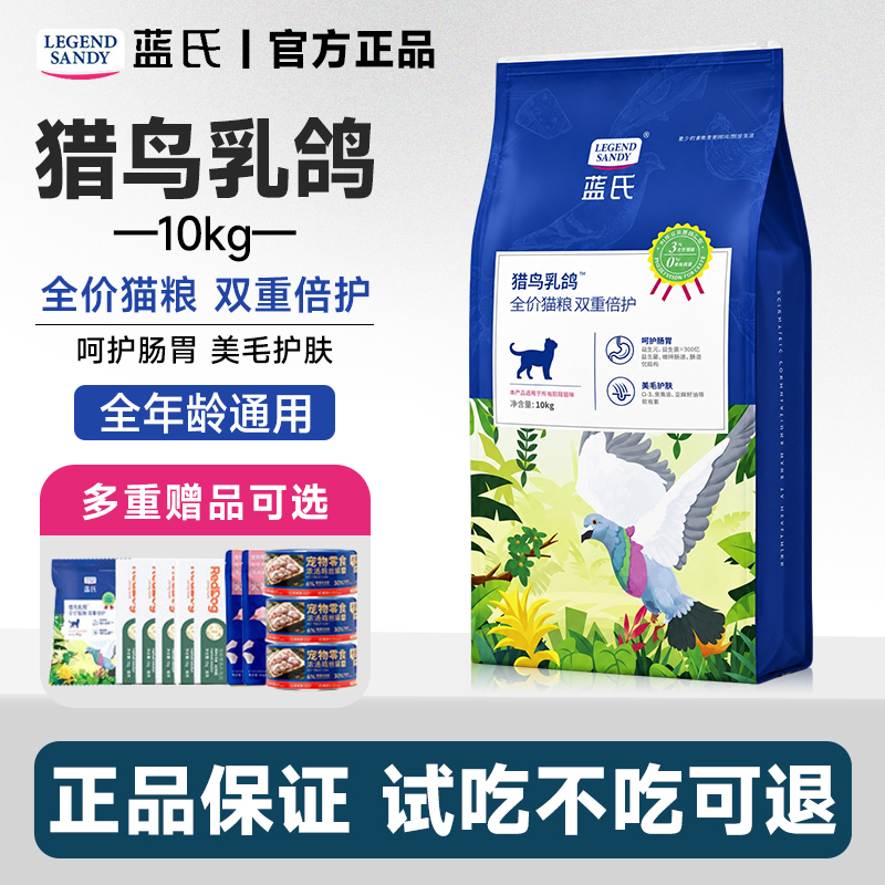 Lan's Bird Hunting Pigeon Double Protection Freeze-Dried Cat Food Raw Meat High Protein Multi-Cat Household Bagged Universal 10kg Lan's Bird Hunting Pigeon Double Protection Freeze-Dried Cat Food Raw Meat High Protein Multi-Cat Household Bagged Universal 10kg