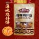 Jinhua Golden Hook Seafood Chicken Cake, Intangible Cultural Heritage Souvenir, Zhanjiang Specialty Snack, New Year Gift Pack, Internet-Famous Cantonese Style