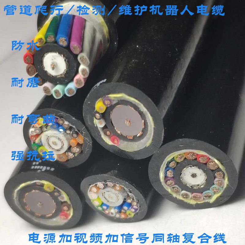 CCTV pipe detection without injury maintenance robot cable waterproof and corrosion resistant pipe crawl robot cable