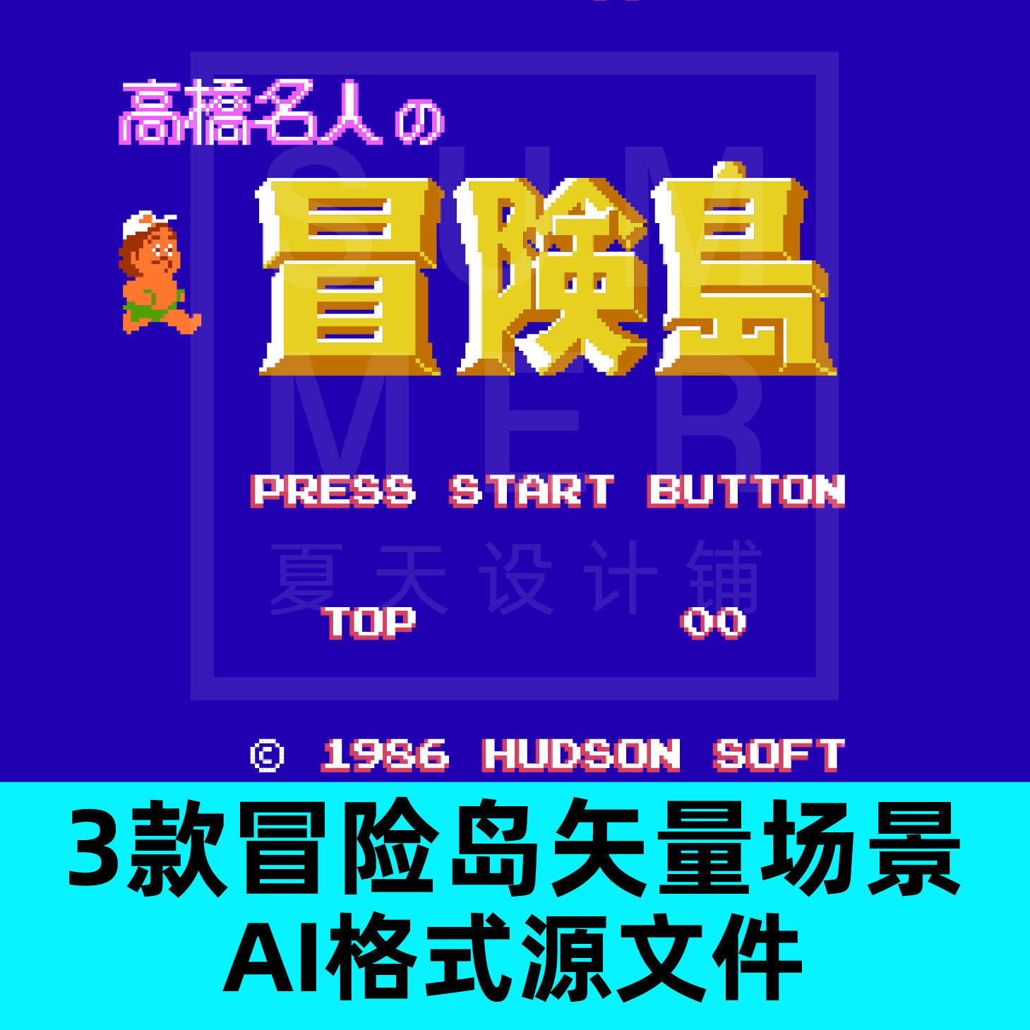 复古像素神作！冒险岛FC红白机游戏场景素材6.90真香_ai游戏_淘宝游戏网