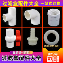 PVC water supply pipe fittings Homemade diy fish tank filter box box box bucket joint Elbow three-way Pagoda joint