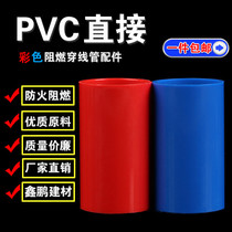 PVC red direct 16 20 line pipe blue joint PVC threading pipe special red direct sleeve docking