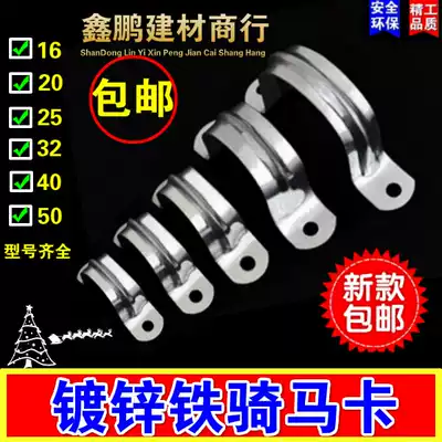 Galvanized Iron Horse card fixed Kama saddle card omka U Card iron tube clip water pipe clip