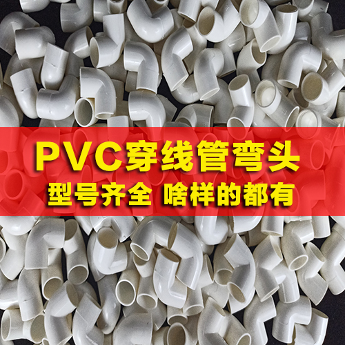 PVC elbow 16 20 25 25 marked elbow wearing tube special elbow electrical pipe fitting pipe fittings