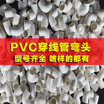 PVC elbow 16 20 25 GB elbow threading pipe Special elbow Electrician pipe fittings Pipe fittings