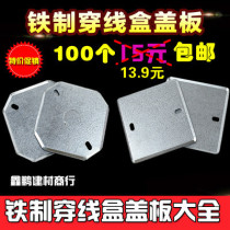 86 cassette cover plate 4 points and 6 points with perforated wire box panel wiring low box square cover wire box iron cover
