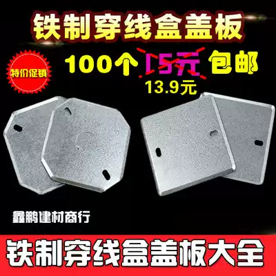 86 cassette cover plate 4 points and 6 points hole wire box panel wiring low box square cover wire box iron cover plate