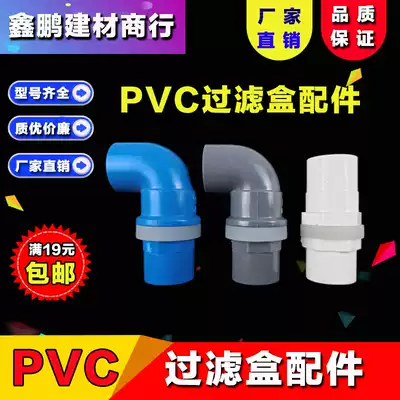 PVC water supply pipe fittings pipe fittings water cylinder filter box joint inner and outer wire direct elbow valve 20 4 points 25