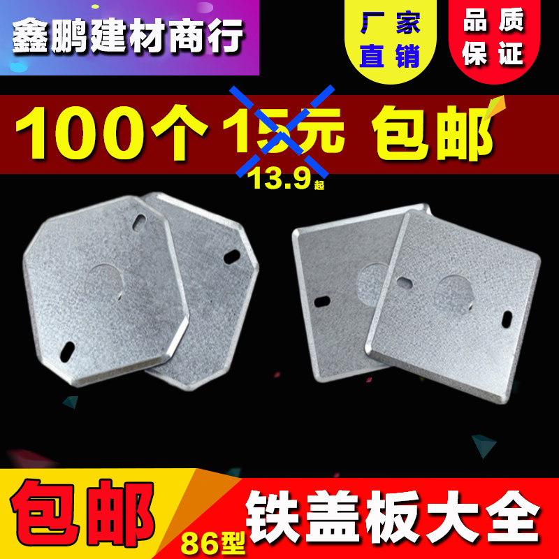 Type 86 iron box cover galvanized junction box cover concealed metal junction box cover square cover