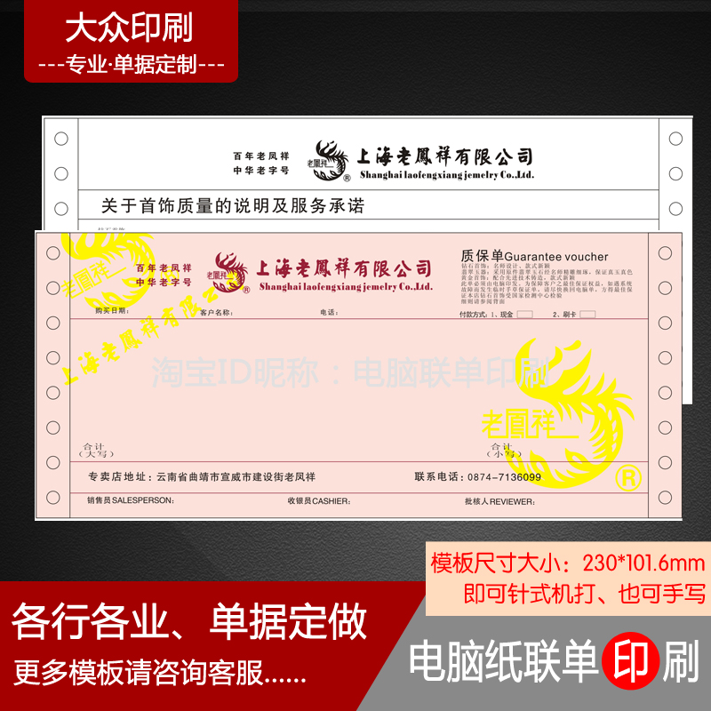 Jewelry Jewelry Documents Custom Quality Assurance Single Printing Press Beat Receipt Sales Single Gold Shop Quality Policy Ii Lianz