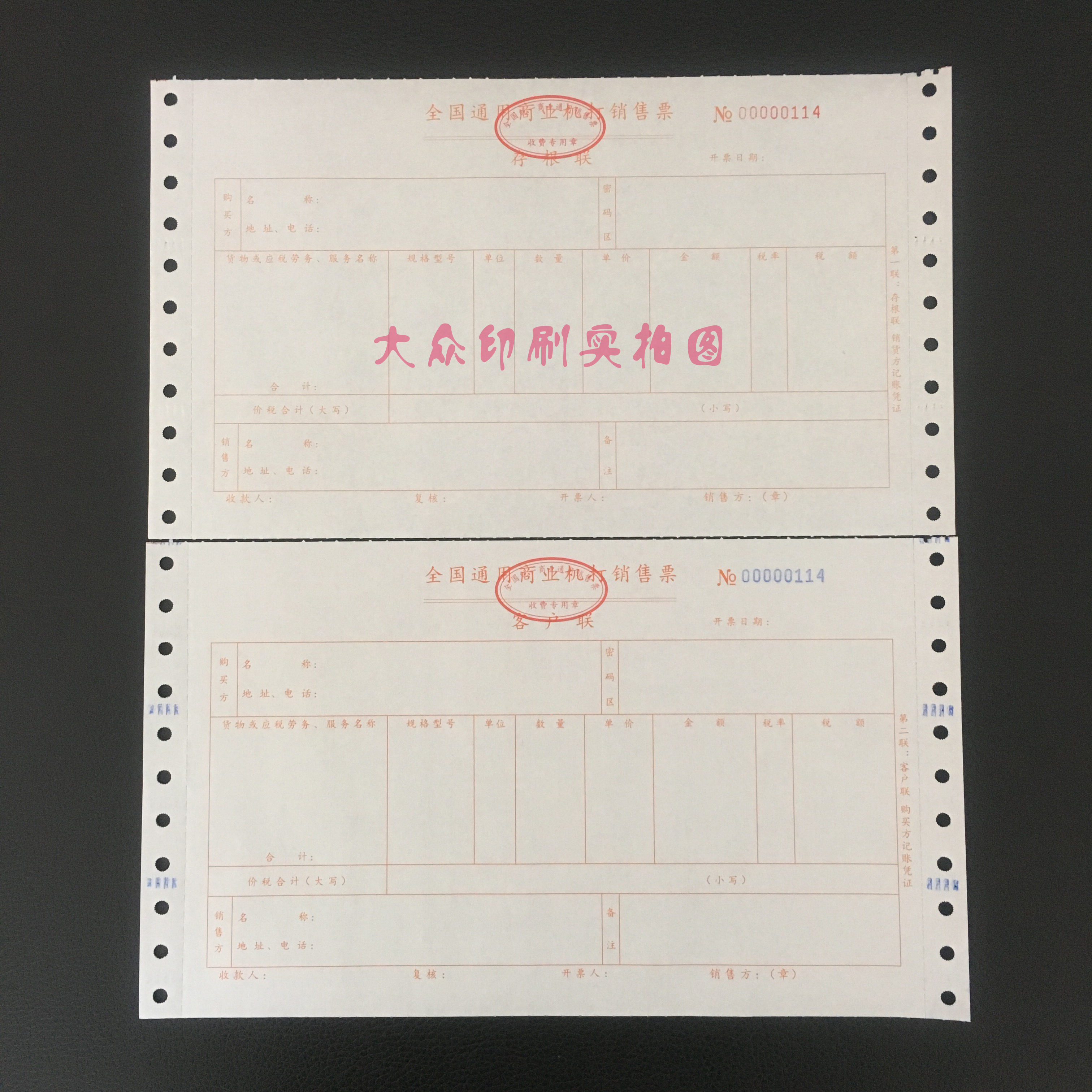 {Spot} National general machine-printed bill printing electrical sales order custom-made joint insurance ticket machine-printed receipt second equal