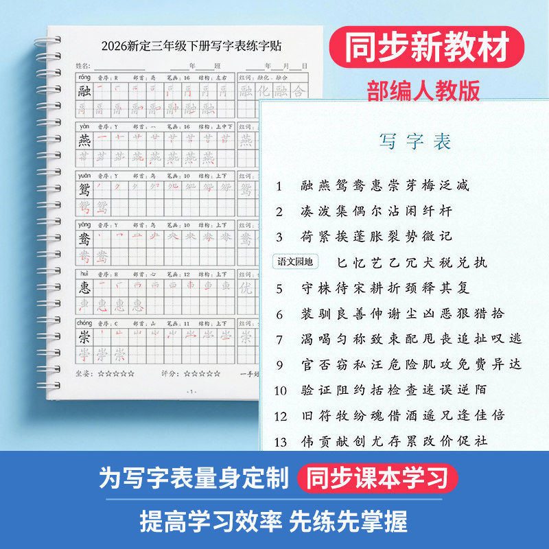 Third Grade Second Semester Writing Workbook First Semester Practice Copybook Pinyin Word Formation Stroke Tracing People's Education Edition 2026 Spring Synchronized Edition