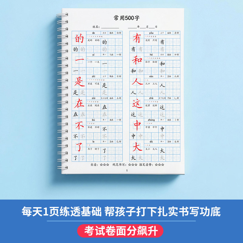 500 Commonly Used Regular Script Characters for Elementary School Students, Basic Calligraphy Practice Book to Improve Handwriting and Penmanship