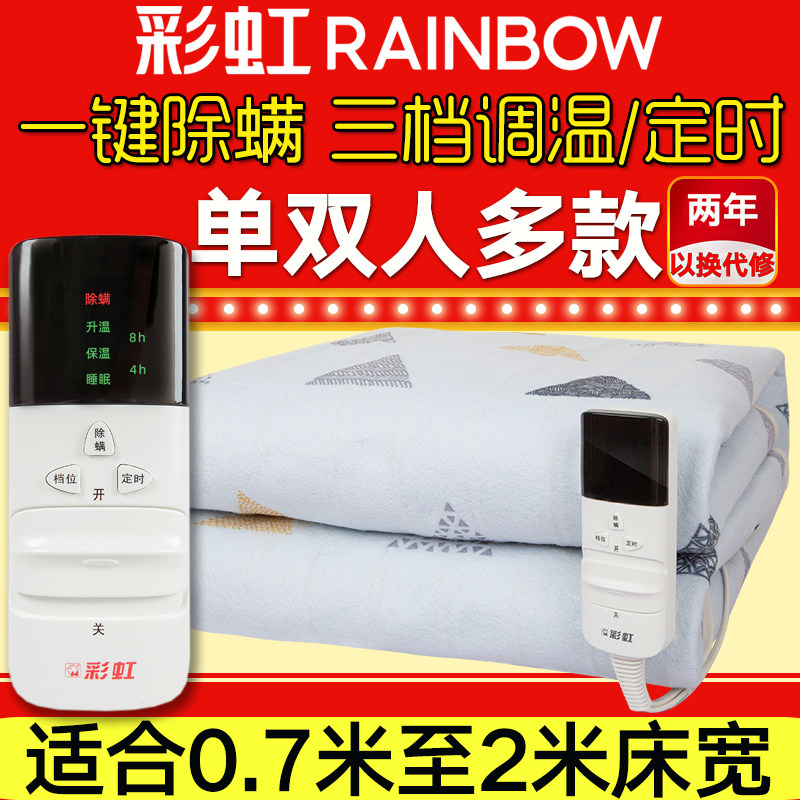 Rainbow Card Electric Blanket Single Except Mites Timing Home Biathlon Double Cut Thermoregulation Safe Electric Blanket Beauty Bed