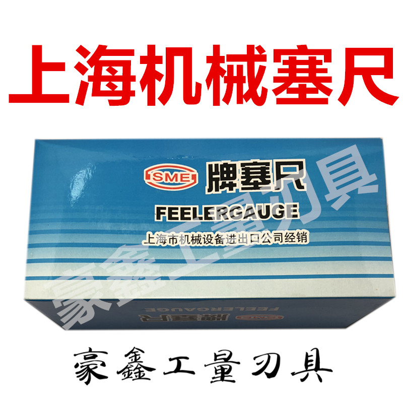 Shanghai mechanical brand feeler gauge mechanical feeler gauge 100x17 pieces 150x17 pieces 200x17 pieces