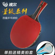 BOER 4-star table tennis racket 4-star table tennis racket double-sided anti-glue Tung wood ball racket horizontal racket straight racket