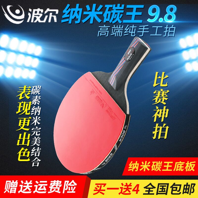 Boer red and black carbon King 9 8 bottom plate ppq table tennis racket long handle horizontal shot short handle straight shot professional table tennis shot single shot