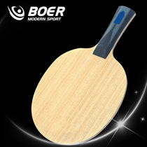 Boer table tennis racket table tennis base plate single-pack ebony carbon Fang carbon king fiber racket competition