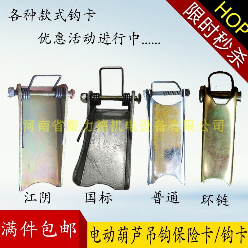 Single-beam travelling electric crane hook anti-slip sheet anti-loss card Insurance card safety tongue piece anti-depper