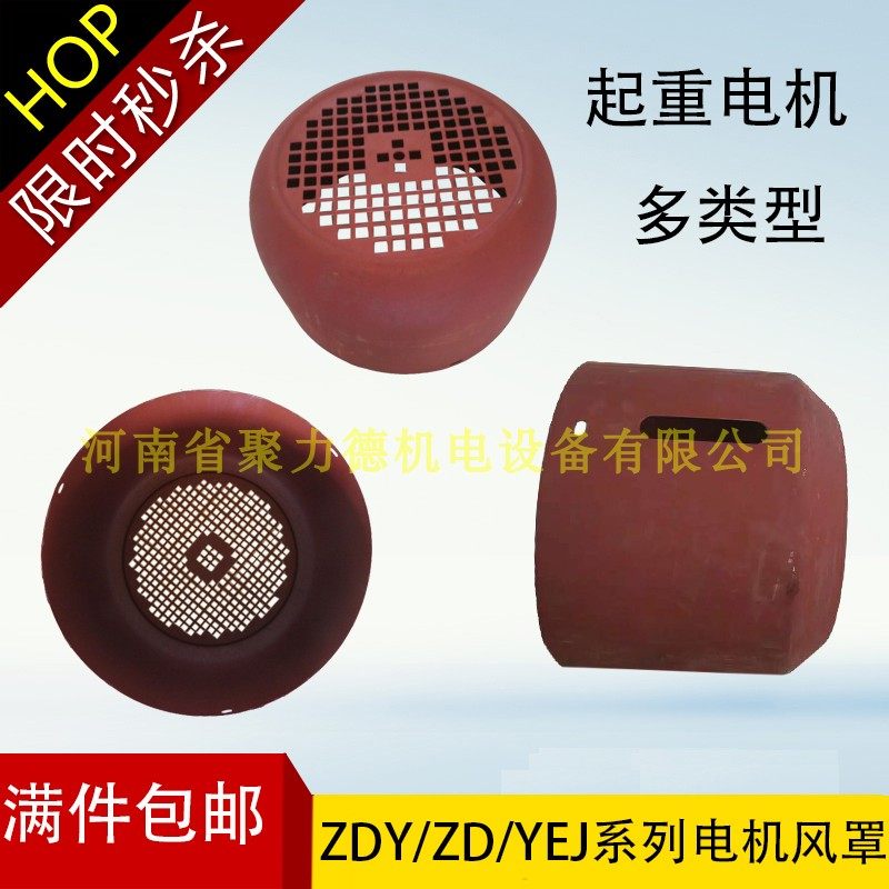 Electric hoist 0 0 8 4 4 5 7 5KW tapered motor YEJ motor wind cover rear cover rear cover accessories