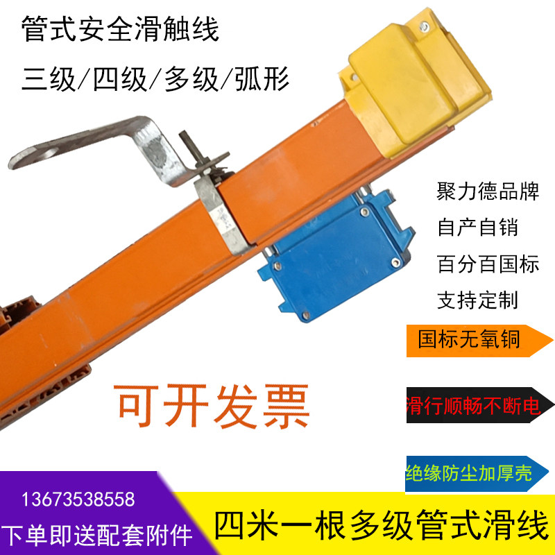 Single beam crane driving crane accessories 3 4P grade tubular safety slide line 6 10 16 square slide line groove