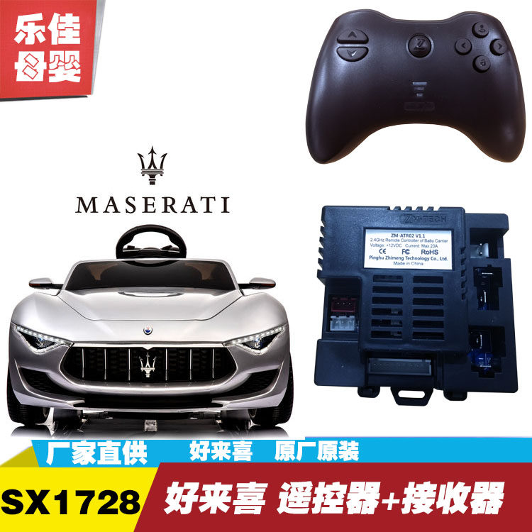 SX1728 stroller remote control receiver Haolaixi children's electric car control board Maserati circuit board