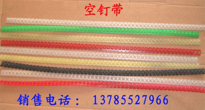 Bare belt Empty nail belt Pimp nail belt Automatic chain belt Screw gun empty plastic belt Hand-worn nail Screw nail gun special nail belt
