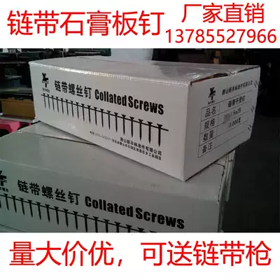 Xinfeng chain with drywall nail chain with screw gypsum board self-tapping wall panel automatic screw continuous firing gun drilling nail