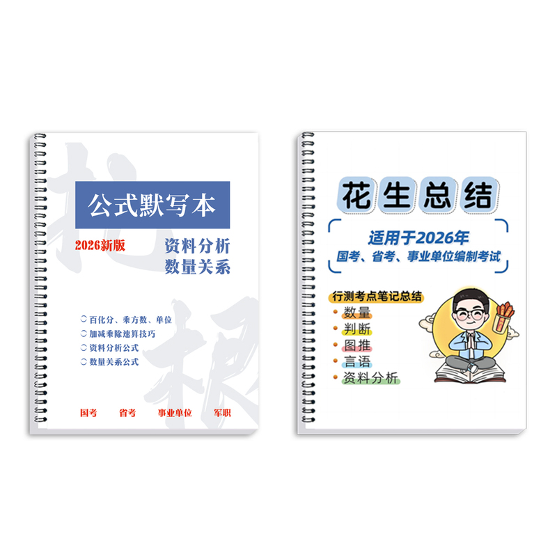 2027 Data Analysis Formula Practice Book: Quantity Relationships, Quick Calculation, Paper-Based, Suitable for Peanut Thirteen 2027 Data Analysis Formula Practice Book: Quantity Relationships, Quick Calculation, Paper-Based, Suitable for Peanut Thirteen