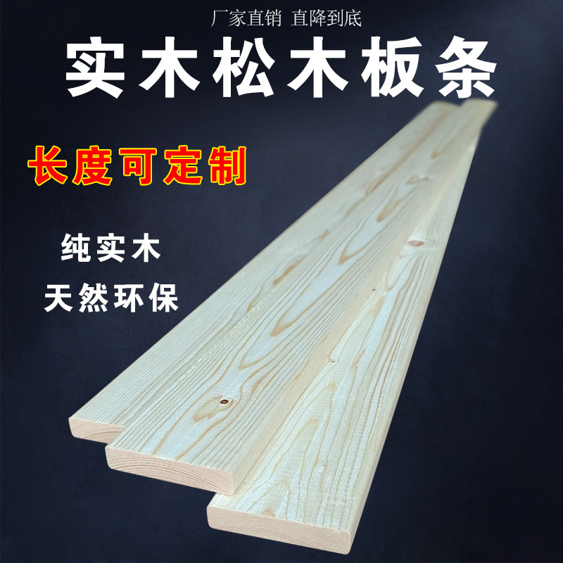 Solid wood pine bed paving board Flower frame board board board Children's log bed slat DIY handmade wood customization