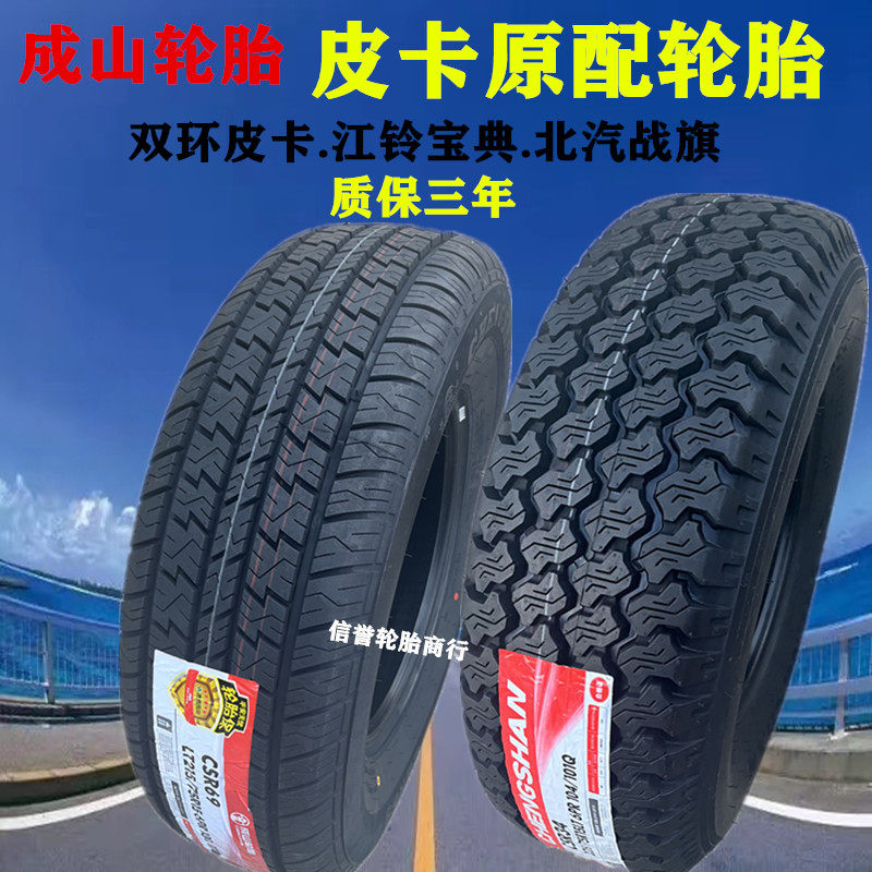 Zhengshan Tire 235 75R15 215 75R15 Penzheng Lingqing Lingling Truck River Bao Classic original tire