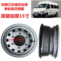 Original car 15 inch Quanshun Jiangling Ford classic Transit single tire steel rim original thickening