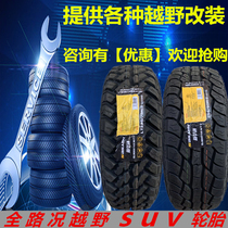 AT offroad 215 225 235 245 265 60 65 70 75R15R16R17R18 pickup truck tire