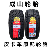 Chengshan Tire 235 75 R15 215 75 R15 Fifty Ling Qingling Pickup Truck Jiangling Baodian Original Tires