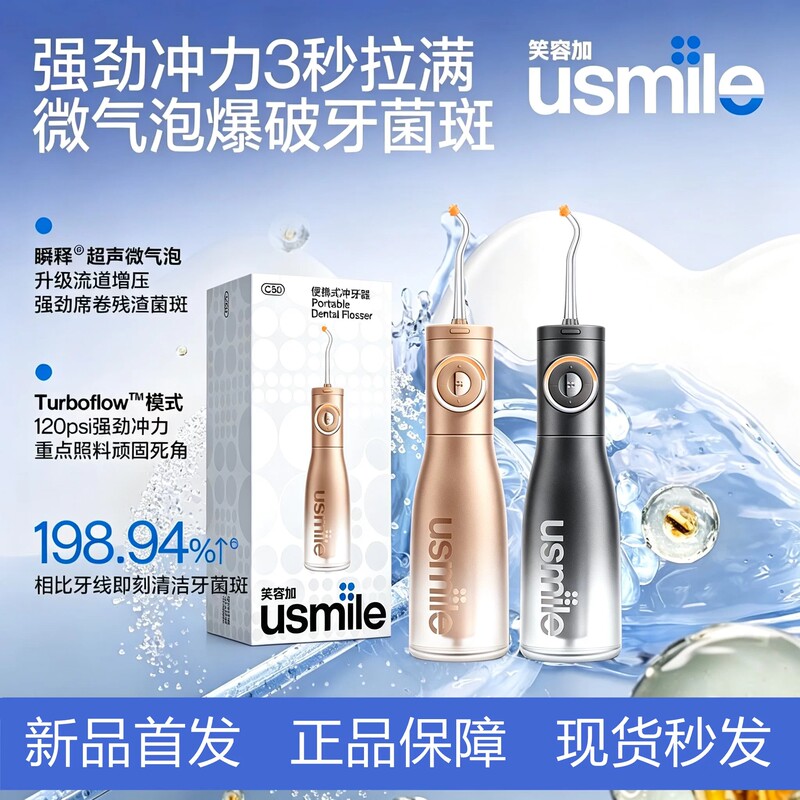 Usmile Smile Plus Oral Irrigator Home Teeth Cleaner C50 Water Flosser Portable Orthodontic Oral Teeth Cleaning Usmile Smile Plus Oral Irrigator Home Teeth Cleaner C50 Water Flosser Portable Orthodontic Oral Teeth Cleaning