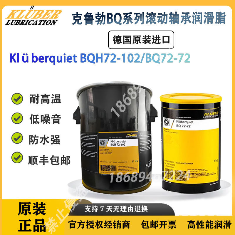 Импортная смазка для подшипников качения KLUBERQUIET KLUBERQUIET BQ72-72 HQ BQH72-102 Изображение 1
