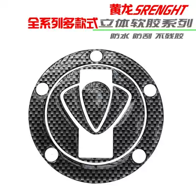 Suitable for Beilini Huanglong 600 fuel tank cap sticker fuel cap small Tyrannosaurus 300 carbon fiber color soft adhesive three-dimensional paste