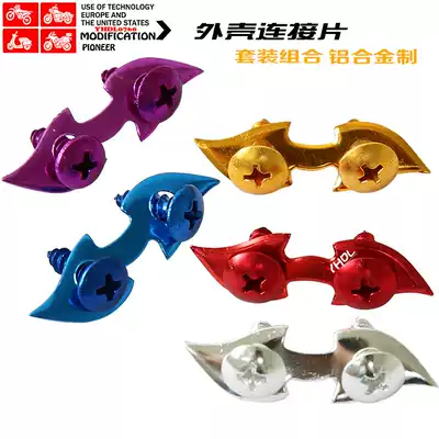 Ghost fire locomotive modification accessories Ghost fire Shell connecting piece Ghost fire 125 screw scooter shell connecting piece