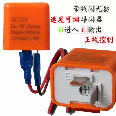 125 Locomotive Flasher Ghost Scooter Modified Blaster 12VLED Turn Light Adjustable Speed Strobe